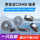 Microfin Molybdenum Japan Line Line NMB Cut R-1340 624 Руководство подшипник колеса 1650HH4 625ZS Бесплатная доставка