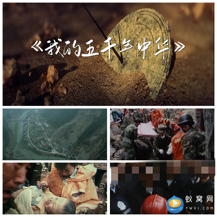 S1327 我的五千年中华(齐越节)演讲朗诵汶川地震朗诵背景视频