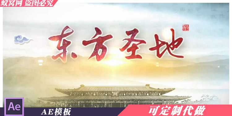 B445 AE模板 中国水墨风山河 东方文化旅游传统展示宣传视频