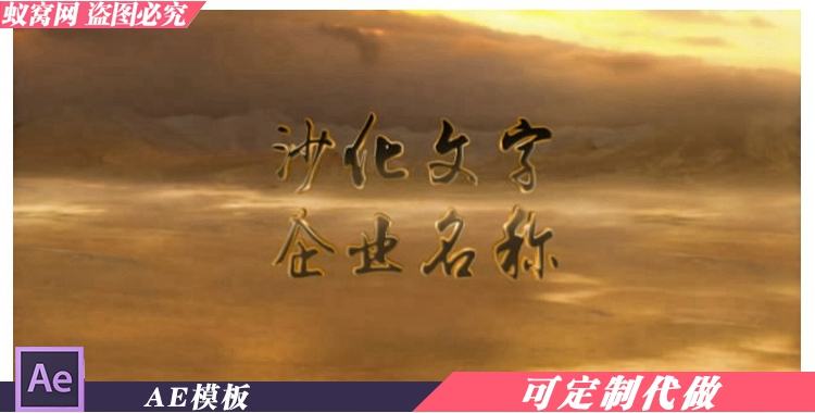 B193 AE模板 中国风沙化文字特效电影主题logo动画制作视频制