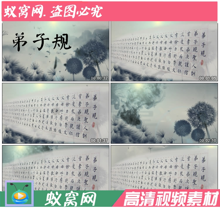 S463 朗诵 弟子规 水墨古典中国文字中国风水墨 视频素材