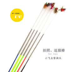 Игрушка для кошек 上宅▲cfa比赛级逗猫棒可替换头仿真小飞虫子羽毛加长杆猫咪玩具