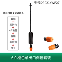 6.0 Оранжевый единственный выход перевернута
