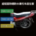 Sundiro Honda Jin Fengrui SDH125-50 49 50A xe máy chống nắng bọc da ghế bọc da