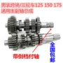 Xe ba bánh CG150 125 175 Lifan Longxin Zongshen động cơ bánh răng chính và lắp ráp trục phụ - Xe máy Gears 	bộ nhông xích xe máy wave alpha