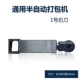 Phụ kiện máy đóng kiện bán tự động hoàn toàn nhập khẩu kết hợp dao cắt cứng và dao trên cùng Yongchuang Spuatestopak