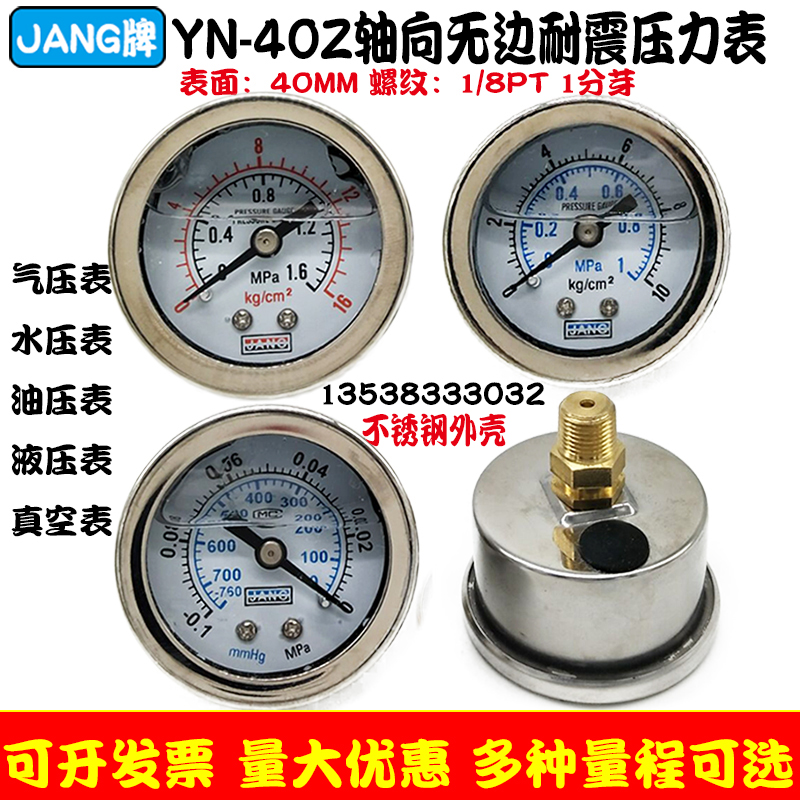 Đồng hồ đo áp suất chống sốc trục thép không gỉ YN40Z đồng hồ đo thủy lực áp suất dầu nước 10kg đồng hồ đo áp suất âm chân không-0.1-0MPA