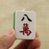 Mahjong Thuốc lá Bật lửa Sáng tạo USB Sạc chìa khóa Mặt dây chuyền hộp quẹt diêm Bật lửa