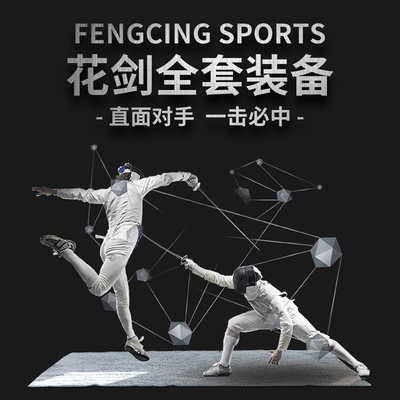 taobao agent Fencing set Fencing Equipment Flower Sword Super Set 12 -piece Flower Sword Complete CE350 Certification