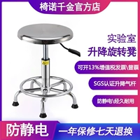 Стул Nuo Qianjin Anti -Static нержавеющая сталь круглый стул лабораторный стул кресло -кресло без пыли мастерская протечная линия воды Рабочий стул