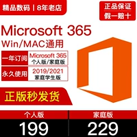Microsoft Microsoft Office365 Family Edition Личный пользовательский ключ Winmac2021 Постоянная активация код активации