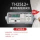 Th2512+(тестер низкого сопротивления постоянного тока)