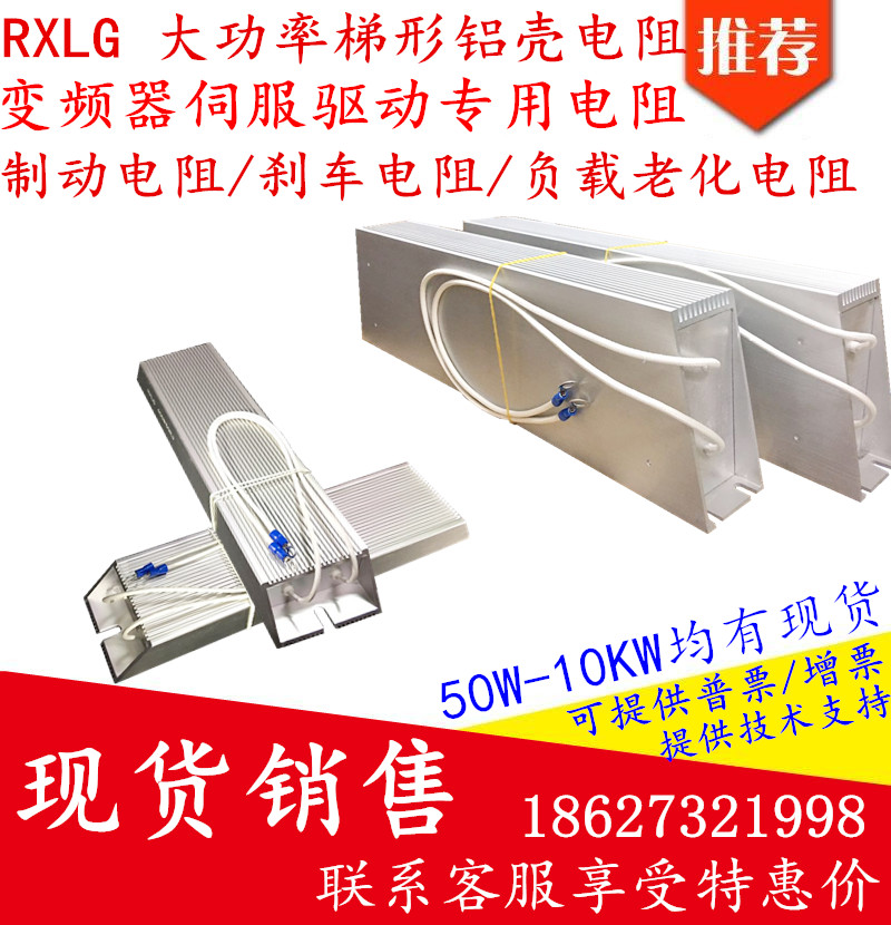 RXLG điện trở hãm thang vỏ nhôm biến tần 50W100W200W300W400W500WR tại chỗ cấu tạo điện trở là điện trở là j