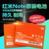 Gạo đỏ note2 pin chính thức ban đầu trang web chính thức xác thực pin lithium dung lượng lớn bm42 45 kê phụ kiện điện thoại di động