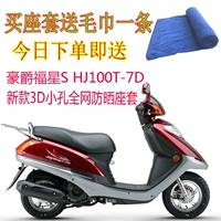 Áp dụng cho Haojue Fuxing SHJ100T-7D Vỏ bọc ghế xe máy NET Kem chống nắng cách nhiệt Vỏ đệm thoáng khí - Đệm xe máy bọc yên xe máy airblade