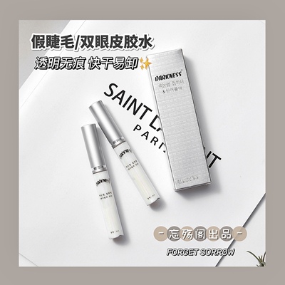 taobao agent Forget 防 Korean anti -allergic darkness transparent double eyelid fake eyelash glue anti -frozen long -lasting non -trace COS
