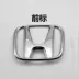 decal oto Áp dụng cho hệ thống lái Honda -Off tiêu chuẩn Civic Civic Fit Accord thứ 8 -Generation 8 -Generation Odyssey Feng Fanyuan Logo logo logo oto tem xe oto thể thao 