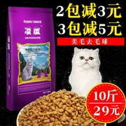 Thức ăn cho mèo Lingdu 5kg10 kg cá biển sâu cá biển sâu vào mèo con mèo con mèo già Anh thức ăn tự nhiên ngắn mèo - Cat Staples