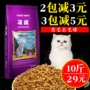 Thức ăn cho mèo Lingdu 5kg10 kg cá biển sâu cá biển sâu vào mèo con mèo con mèo già Anh thức ăn tự nhiên ngắn mèo - Cat Staples hạt cateye cho mèo có tốt không