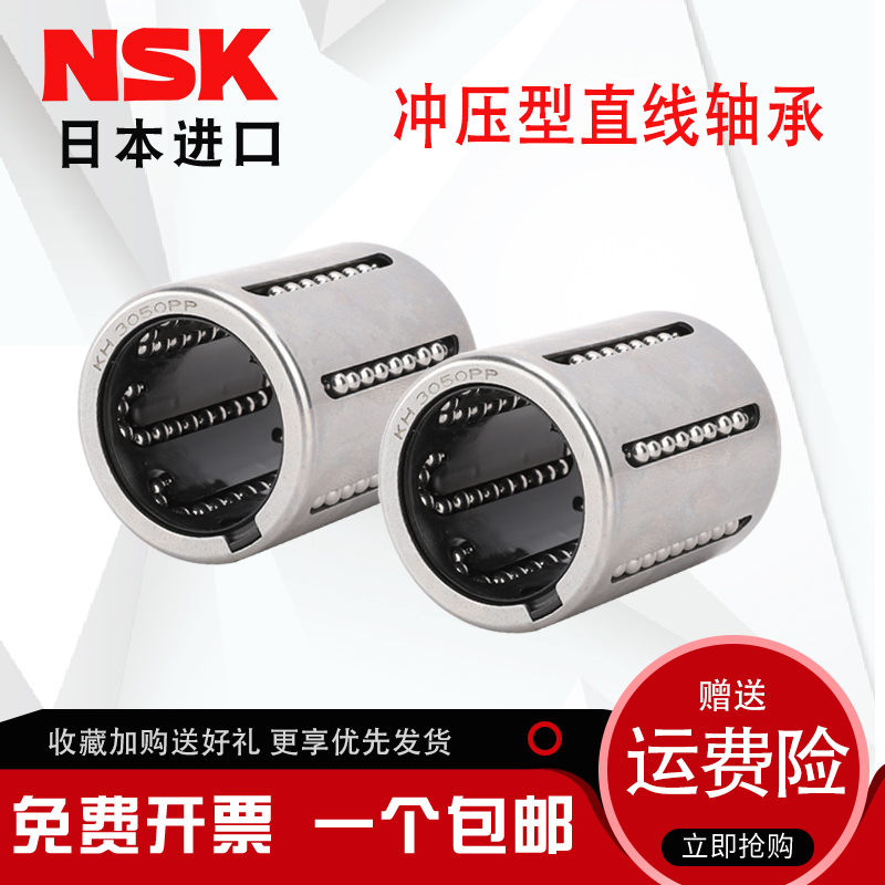 NSK imported KH1228 1428 1630 2030 2540 3050 4060 5070PP linear bearing