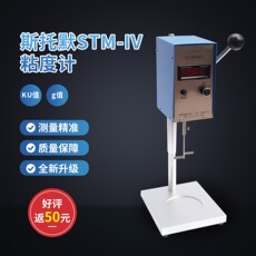 Вискозиметр 斯托默粘度计 stm-iv/ivb数显涂料黏度计ku粘度测试仪器 粘度计