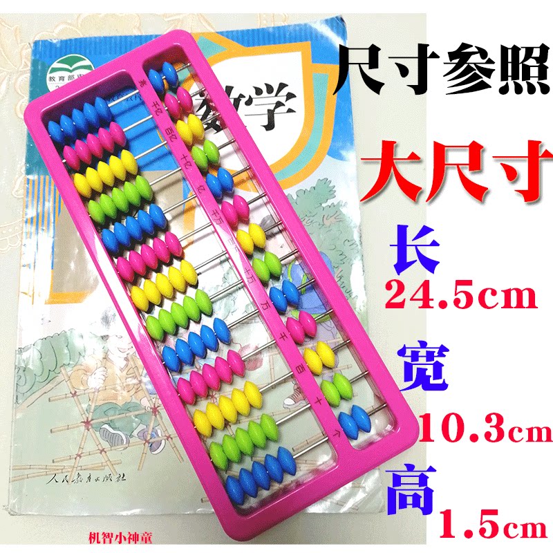 Abacus, teaching aids for students for teaching maths, addition and subtraction