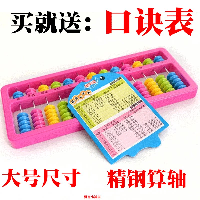 Abacus, teaching aids for students for teaching maths, addition and subtraction