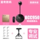 BCC950+настольный кронштейн+двойной заполняющий свет
