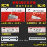 Бритва пленка девять -лечебные пленки 12 цветовых лопастей.