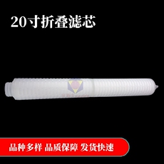 Фильтр 20寸折叠滤芯 222 226过滤器精密液体滤芯pp聚丙烯微孔膜折叠滤芯