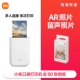 Máy in ảnh Xiaomi Pocket nhỏ thông minh thông minh cao -Phá hàng không dây điện thoại di động không dây in giấy in giấy máy ảnh leica