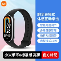 Xiaomi band 8 стандартное издание ярко -черное