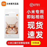 Pocket Printing Xiaomi- это фотобумага (50 листов)-