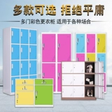 Стальная цветовая железная кожаная шкаф -шкаф об общежитии для работников общежития