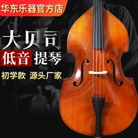 Пекин Восточный Китай Бэтлкок начальная школа Большой базовый бас бас Двойной бас Двойной бас
