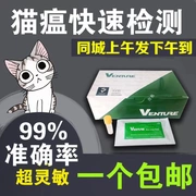 Hàn Quốc meerkat phát hiện nhanh mèo FPV thẻ thử nghiệm mèo parvovirus mèo giảm pan - Cat / Dog Medical Supplies