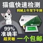 Hàn Quốc meerkat phát hiện nhanh mèo FPV thẻ thử nghiệm mèo parvovirus mèo giảm pan - Cat / Dog Medical Supplies xi lanh thú y