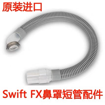 Ruisimai Swift FX Короткая трубка дождь ласточка для носовой подушки 30 см Трубки S8S9 Вентилятор Оригинальные аксессуары