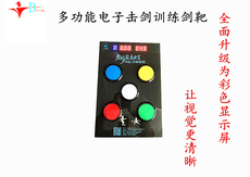 Тренировочные шпаги 专业击剑电子剑靶多功能挂墙剑靶多功能家用训练刺靶可计分计时