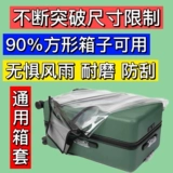 Вместительный и большой чемодан, утепленный прозрачный водонепроницаемый износостойкий взрывобезопасный защитный чехол