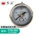 Hongqi cụ YTN-40Z chống địa chấn đo áp suất nước đầy dầu chống sốc áp suất không khí áp suất dầu thủy lực trục 40mm Thiết bị & dụng cụ