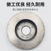 Thích ứng với đĩa phanh trước Jianghuai Heyue đĩa phanh sau rs đĩa phanh ba hộp b15 nguyên bản đĩa phanh đĩa ma sát Đĩa phanh