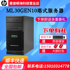 Сервер 惠普hpe ml30gen10塔式e-2124 e-2134服务器4lff主机