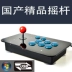 Cần điều khiển arcade Trung Quốc không chậm trễ King of Fighters 97usb trò chơi chiến đấu đôi máy ps4 nắm đấm sắt 7 máy bay chiến đấu 5 siêu chiến đấu - Cần điều khiển