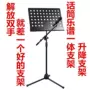 Micro nhạc tấm kim loại khung phổ âm nhạc lớn đứng Guzheng guitar violin nhạc phổ piano - dương cầm piano điện