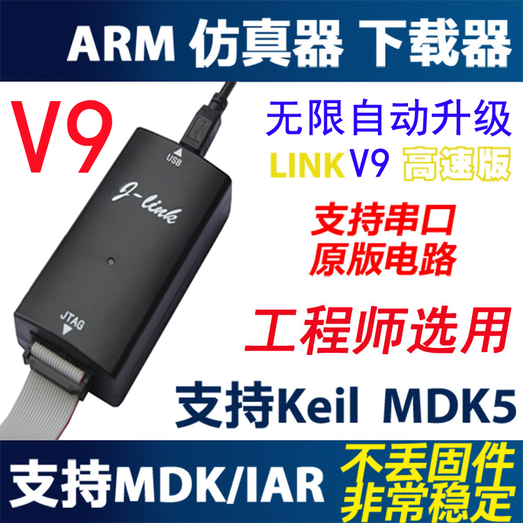 Multi function adapter supports JTAG JLINK V9 st-link ulink2 arm V8 stm32