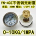 Vỏ thép không gỉ trục chống sốc đồng hồ đo áp suất YN40Z thủy lực áp suất dầu áp suất không khí đồng hồ đo áp suất nước 0-10 16kg đồng hồ đo chân không 