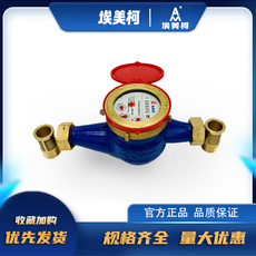 Водосчетчик 097埃美柯热水表丝扣螺纹家用大小口径法兰式连接dn15 20四分六分
