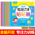 Dán não dán trẻ nhỏ dán sách 2-3-4-5-6-7 tuổi dán dán phim hoạt hình giáo dục đồ chơi - Đồ chơi giáo dục sớm / robot thế giới đồ chơi cho bé Đồ chơi giáo dục sớm / robot