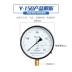 Relda Y-150 thông thường đồng hồ đo áp suất 0-1.6mpa chân không đo áp suất âm áp suất không khí áp suất nước đồng hồ đo áp suất dầu đồng hồ đo xuyên tâm 